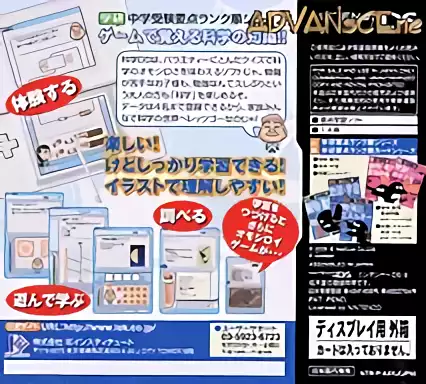 Image n° 2 - boxback : Gakken Youten Rank Jun Series - Kagaku DS